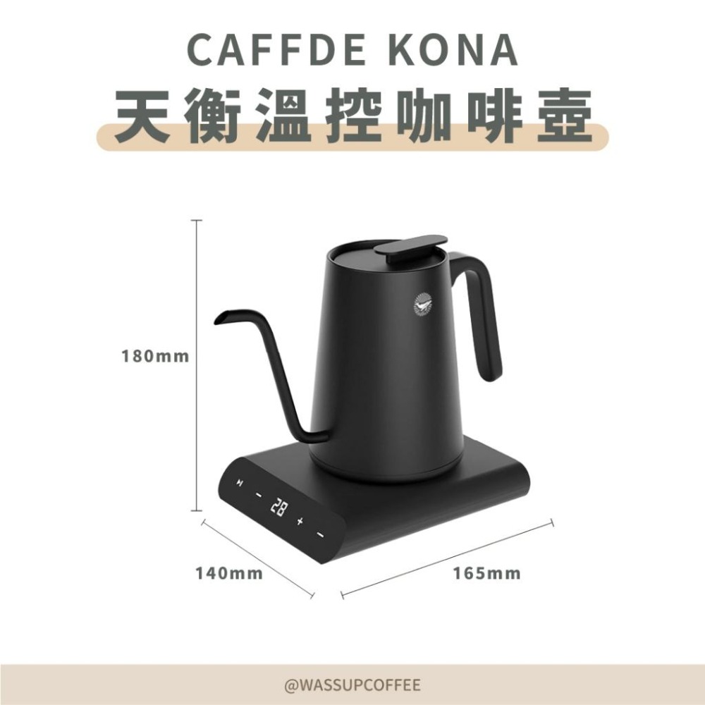 【精準調節 加熱快速】CAFEDE KONA 天衡溫控咖啡壺 溫控手沖壺 600ML 黑色 白色手沖壺 溫控壺-細節圖2