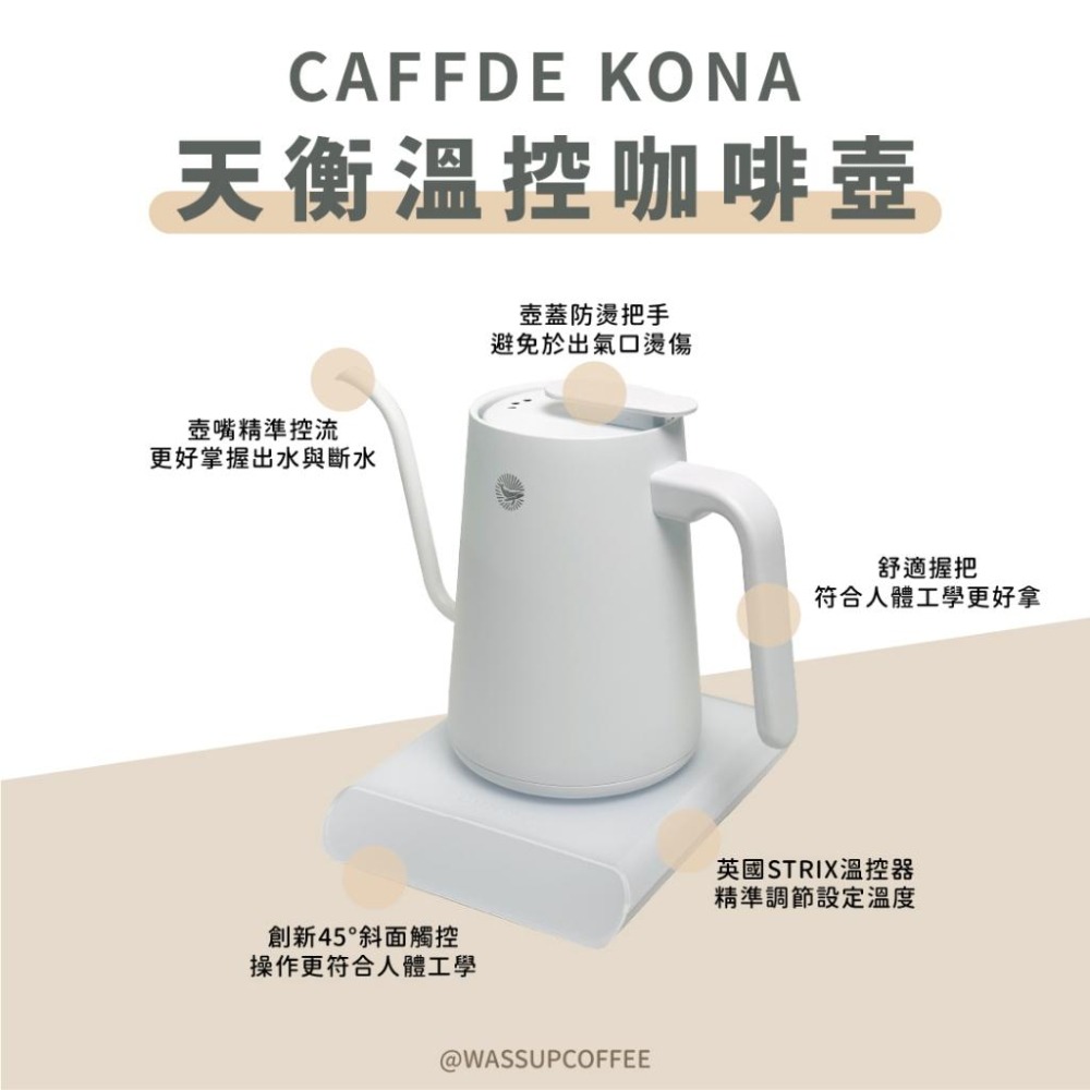【精準調節 加熱快速】CAFEDE KONA 天衡溫控咖啡壺 溫控手沖壺 600ML 黑色 白色手沖壺 溫控壺-細節圖7