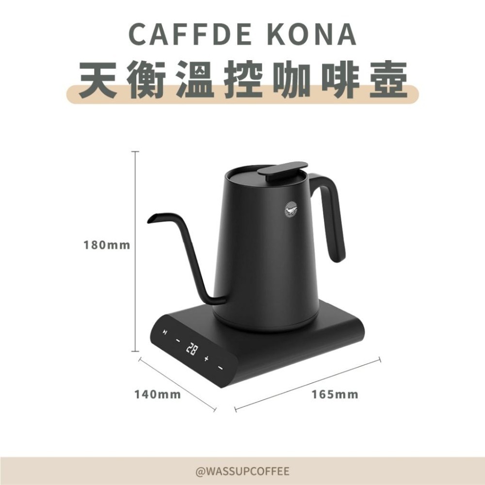 【精準調節 加熱快速】CAFEDE KONA 天衡溫控咖啡壺 溫控手沖壺 600ML 黑色 白色手沖壺 溫控壺-細節圖2