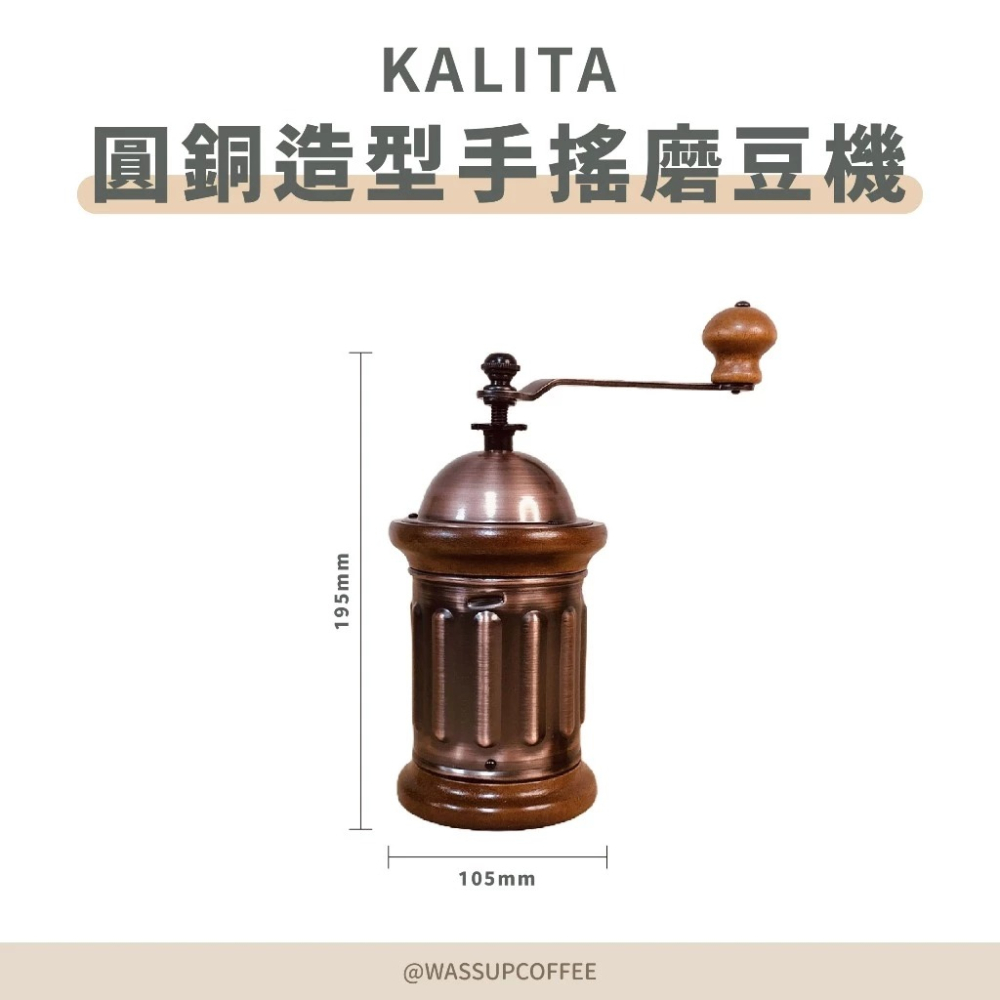 【好評推薦 快速出貨】Kalita 506454 圓銅磨豆機 郵筒造型手搖磨豆機 瓦莎咖啡-細節圖2