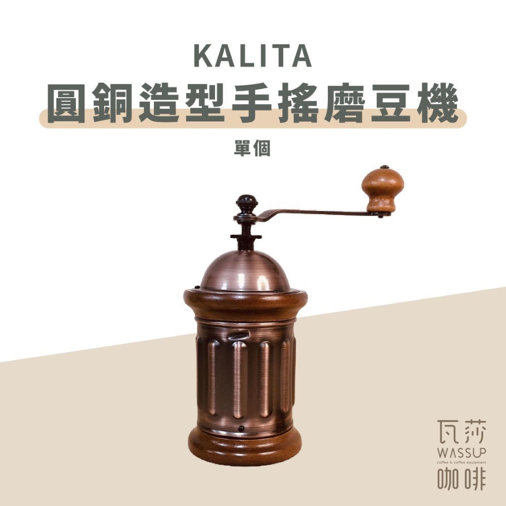 【好評推薦 快速出貨】Kalita 506454 圓銅磨豆機 郵筒造型手搖磨豆機 瓦莎咖啡-規格圖7