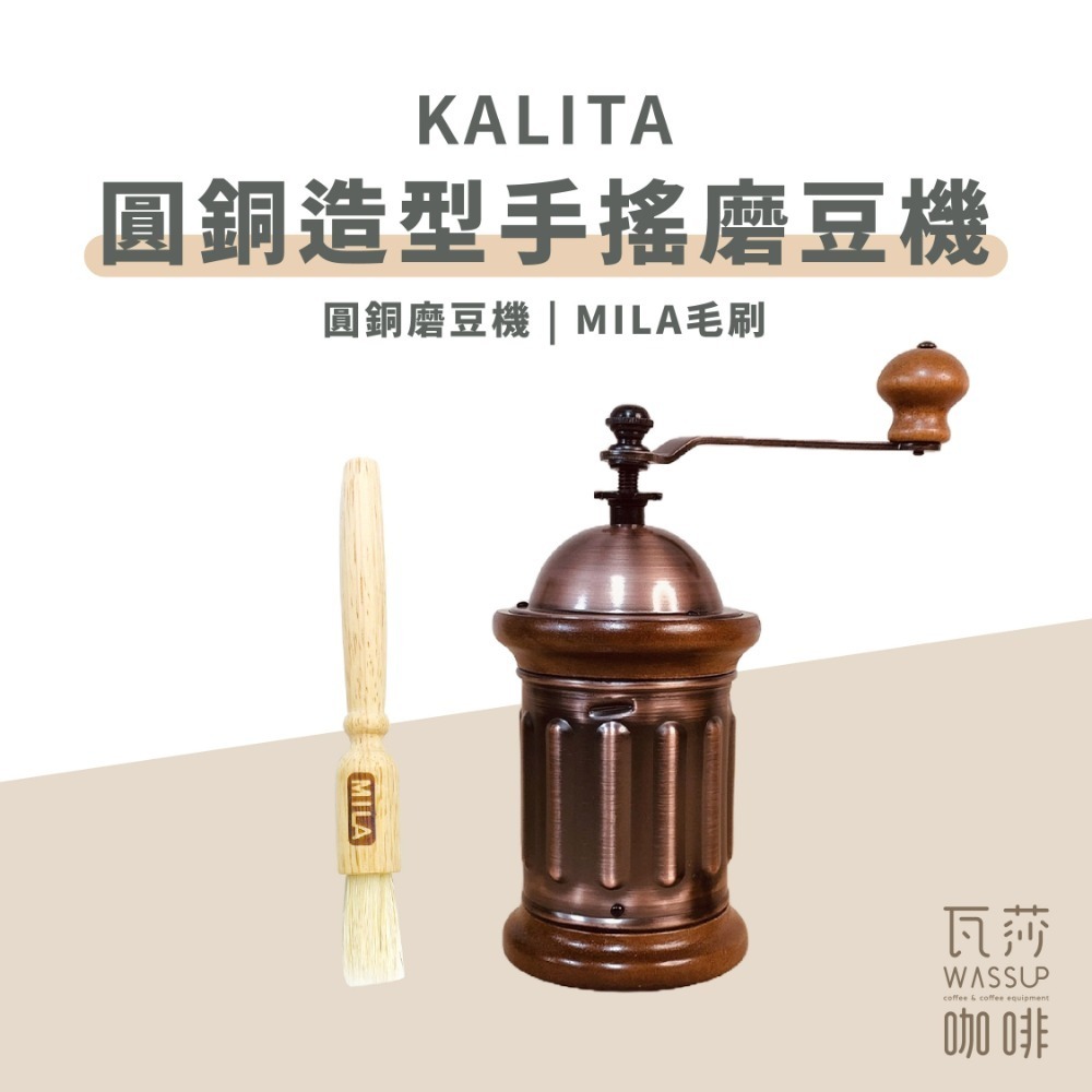 【好評推薦 快速出貨】Kalita 506454 圓銅磨豆機 郵筒造型手搖磨豆機 瓦莎咖啡-規格圖7