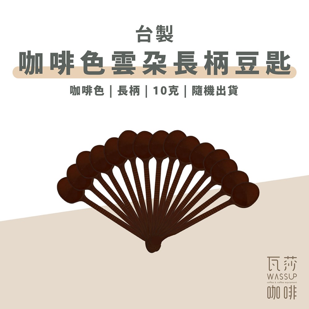 【高CP值首選】咖啡匙彩色長柄咖啡豆匙/彩色雲朵咖啡豆匙 量匙 長柄匙 10g/ 短柄 12g 隨機出貨不挑色-規格圖4