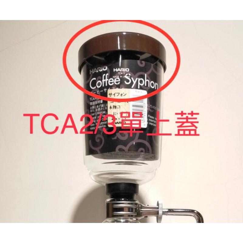 (現貨附發票) 瓦莎咖啡  HARIO 虹吸壺用濾器 濾布濾器 F-103S A-55 A-5 TCA上蓋-細節圖7