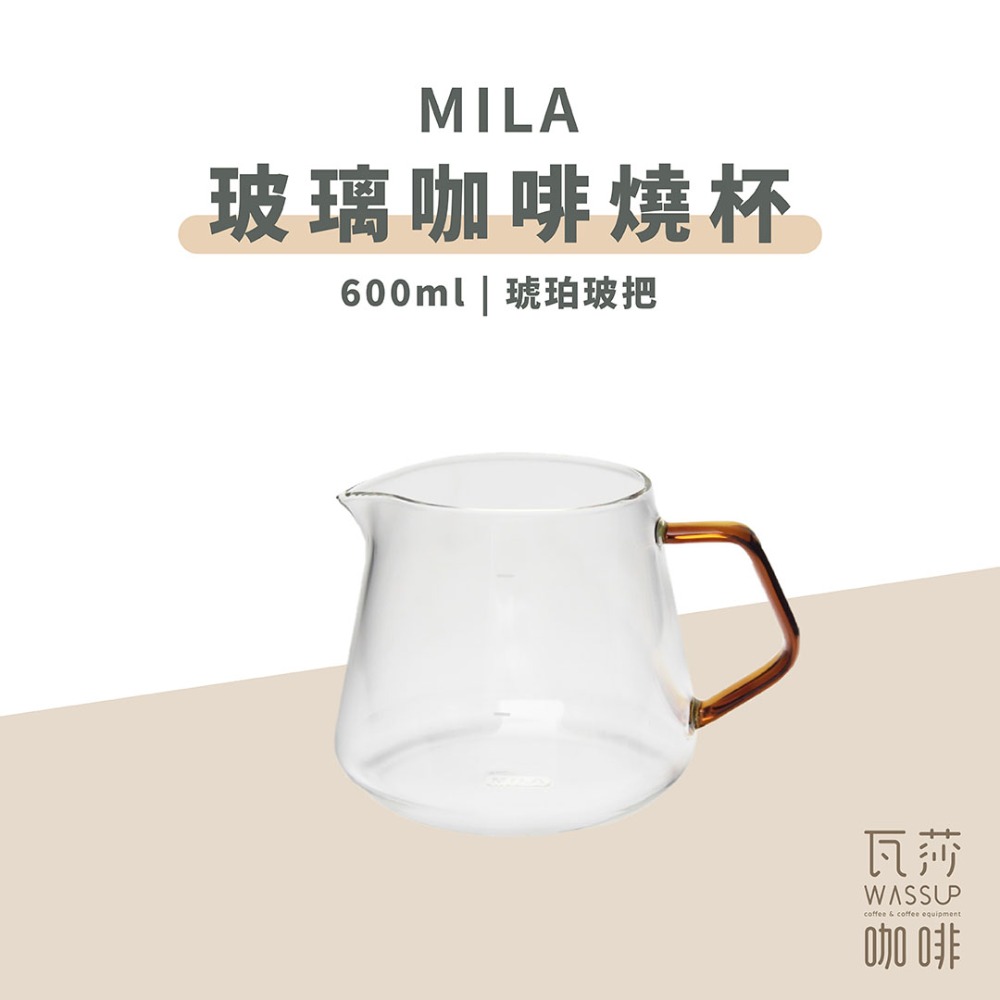 MILA玻璃壺 600ml琥珀玻把