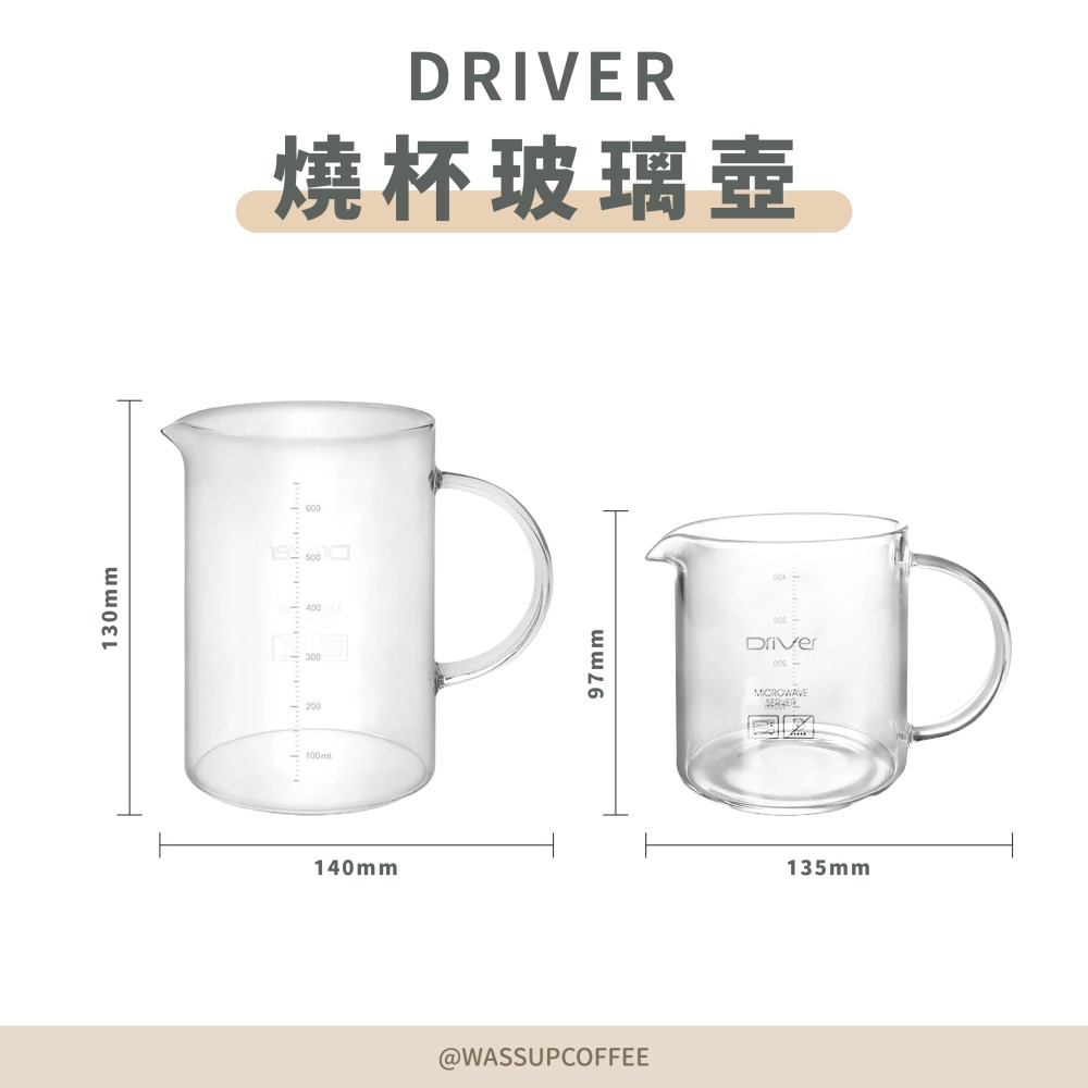 【好評推薦 快速出貨】Driver 冷熱兩用 燒杯玻璃壺 咖啡壺 450ml/600ml 台灣製 瓦莎咖啡-細節圖2