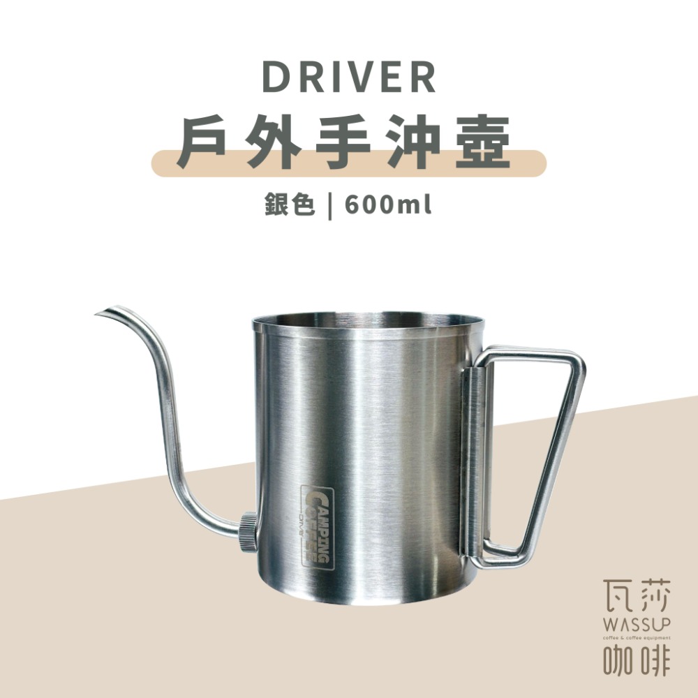 【攜帶方便 快速出貨】Driver Camping 戶外手沖壺 600ml 細口壺 手沖壺 露營用 手把可收納-規格圖8