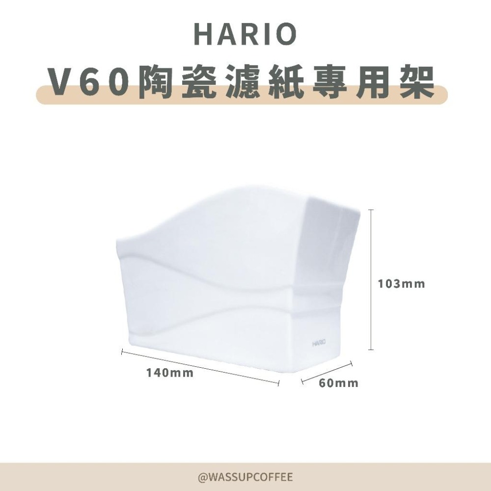 【可放100枚濾紙 快速出貨】HARIO VPS-100W V60 濾紙專用架 濾紙架 濾紙 陶瓷 瓦莎咖啡-細節圖2