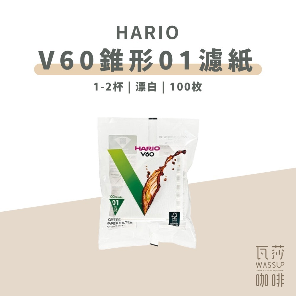 【超人氣熱銷 好評不斷】HARIO V60濾紙 咖啡濾紙 錐型濾紙 咖啡過濾紙 日本製 濾紙 VCF-01-110M-規格圖6