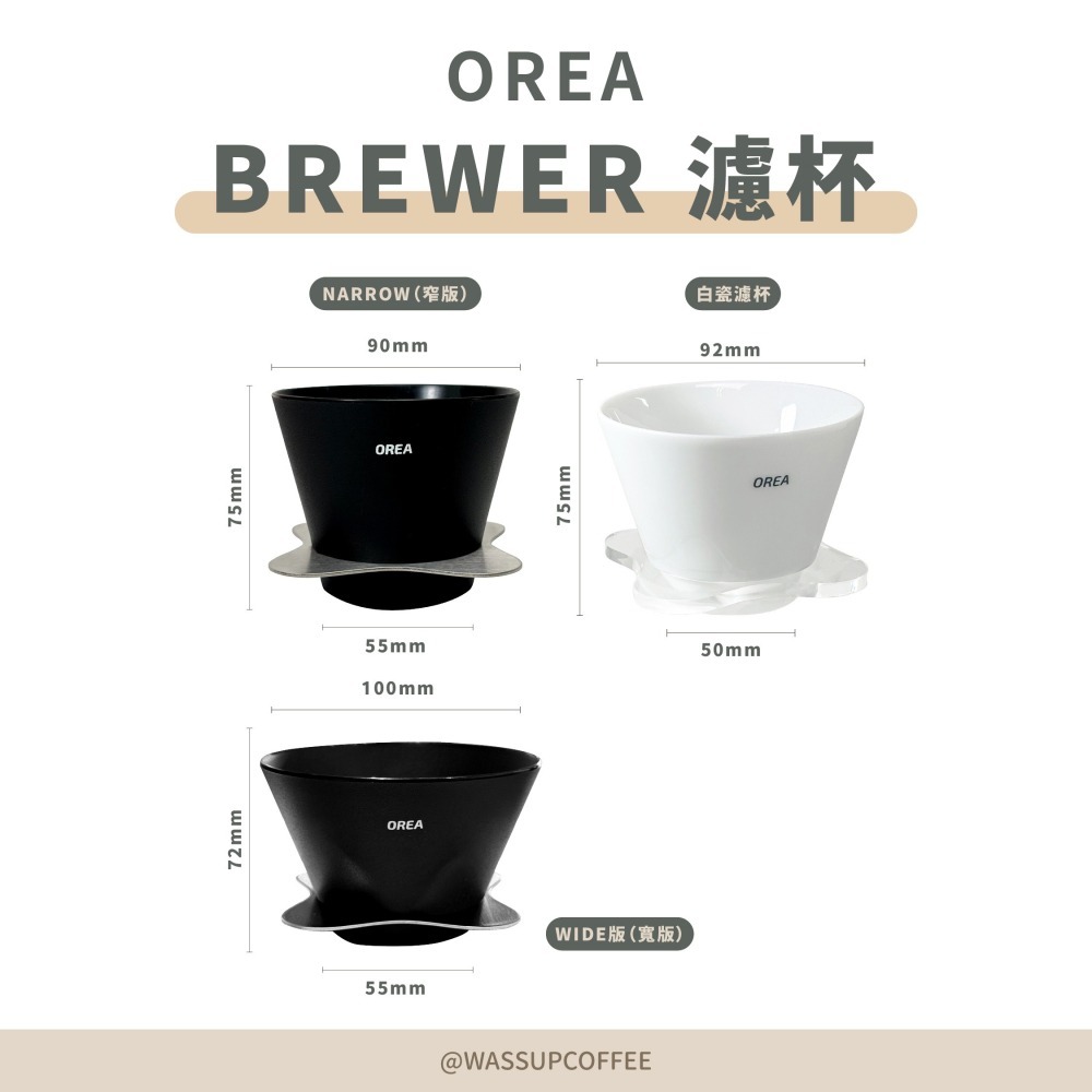 【底座變化 快速出貨】OREA brewer V4濾杯 四種濾杯底座變化 經典幾何角度 咖啡濾杯 瓦莎咖啡-細節圖2