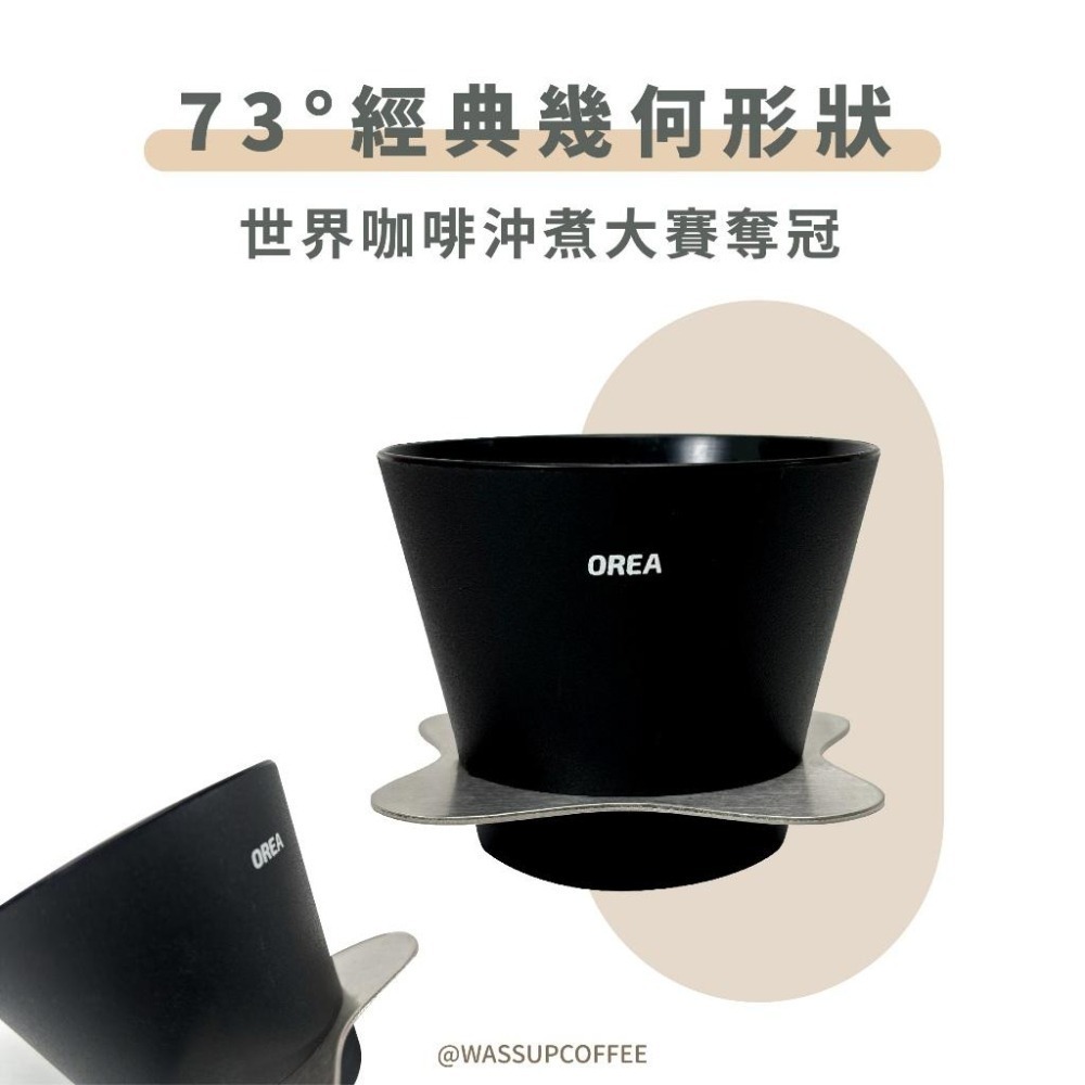 【底座變化 快速出貨】OREA brewer V4濾杯 四種濾杯底座變化 經典幾何角度 咖啡濾杯 瓦莎咖啡-細節圖6