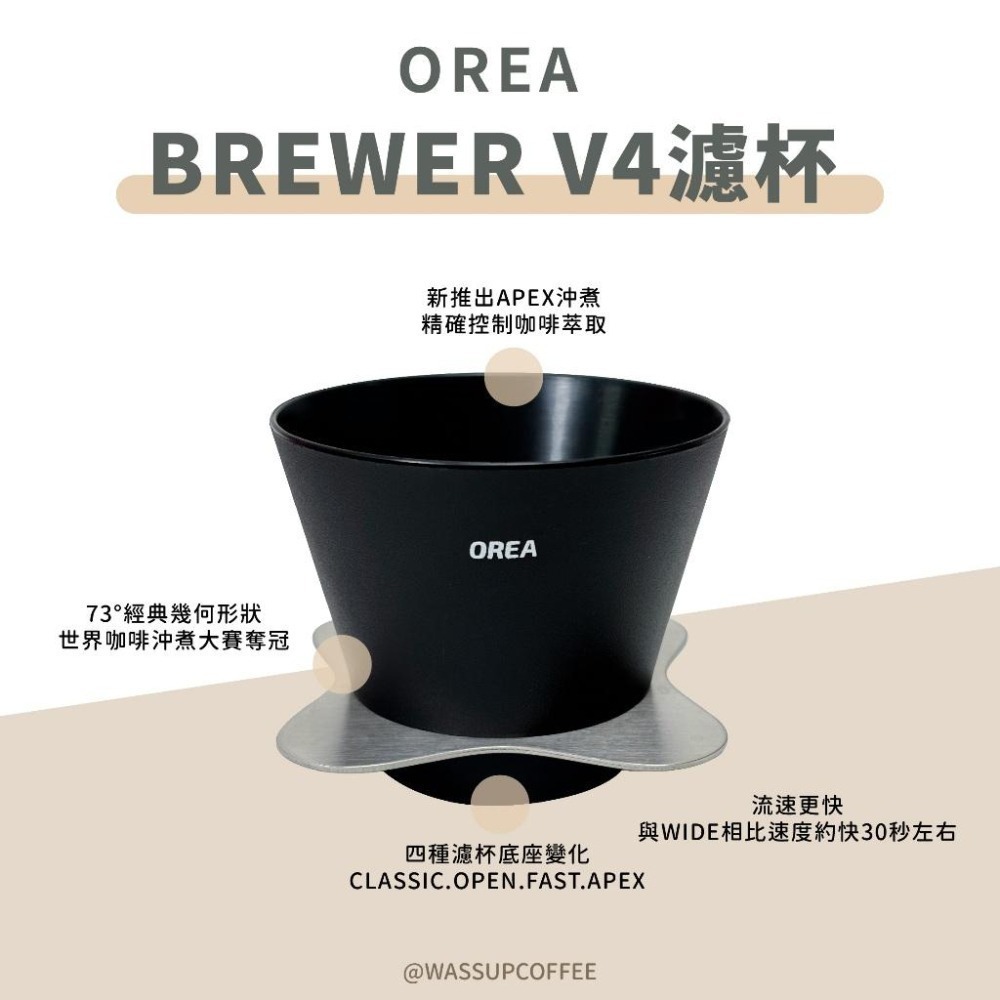 【底座變化 快速出貨】OREA brewer V4濾杯 四種濾杯底座變化 經典幾何角度 咖啡濾杯 瓦莎咖啡-細節圖7