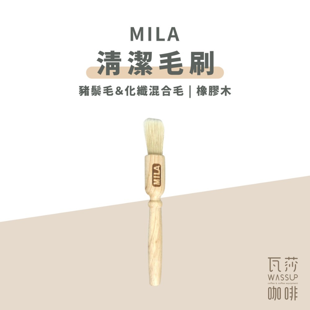 【五星好評 人氣推薦】台灣製毛刷 MILA清潔毛刷 咖啡磨豆機清潔刷 木柄毛刷 咖啡毛刷 清潔刷 瓦莎咖啡-規格圖4
