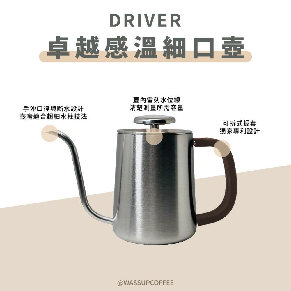 (現貨附發票) 瓦莎咖啡 Driver卓越感溫細口壺 600ML 內部雷刻容量 可拆式握套 細口壺 手沖壺-細節圖5