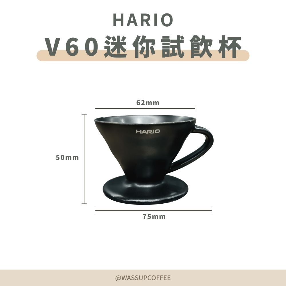 【老岩泥新上市】HARIO V60迷你磁石杯 試飲杯 老岩泥 白色/黑色 40ml 附掛繩 台灣製 瓦莎咖啡-細節圖2