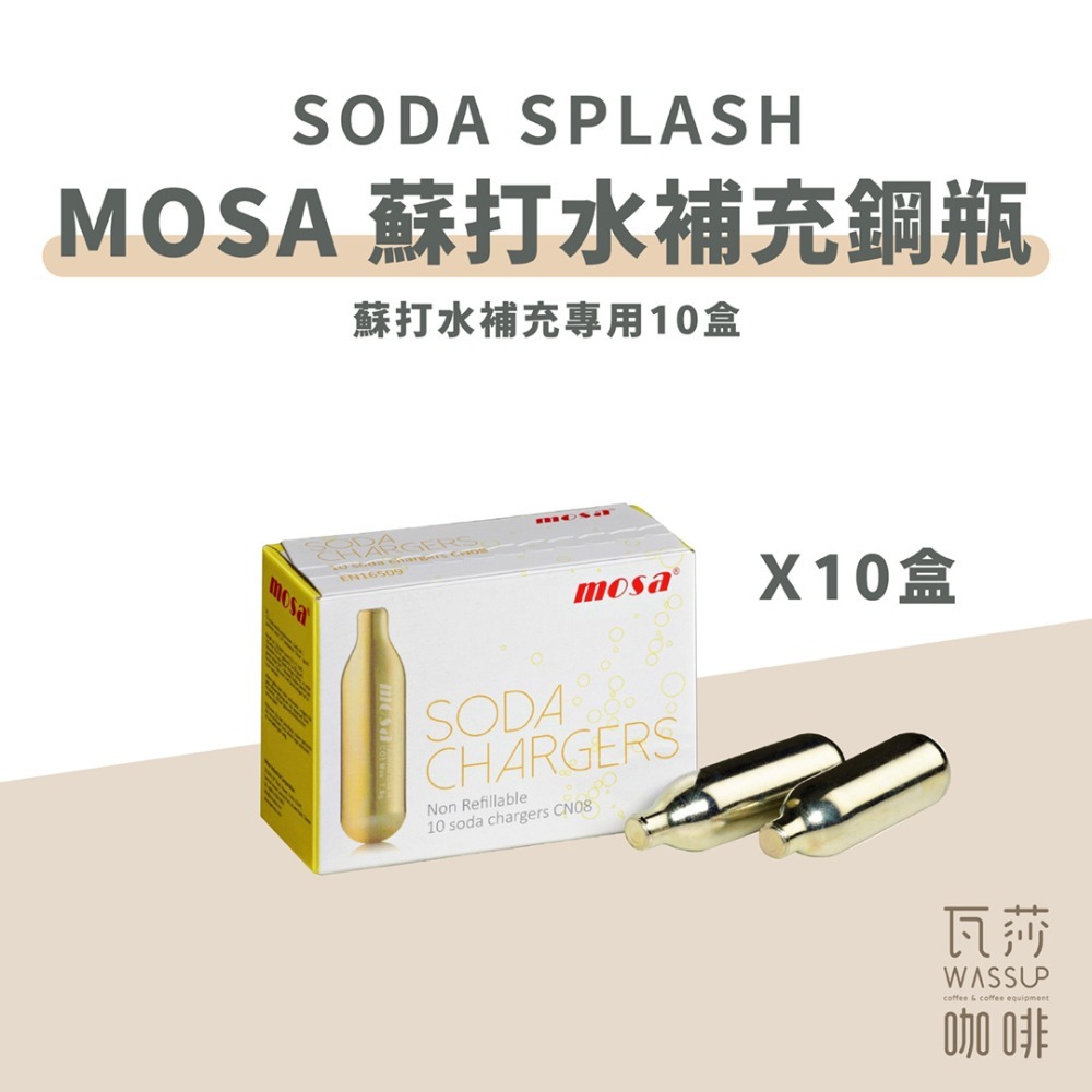 【1.0L新上市 快速出貨】Soda Splash MOSA魔泡瓶蘇打槍 氣泡水機 1000ml 鋼瓶 瓦莎咖啡-規格圖8