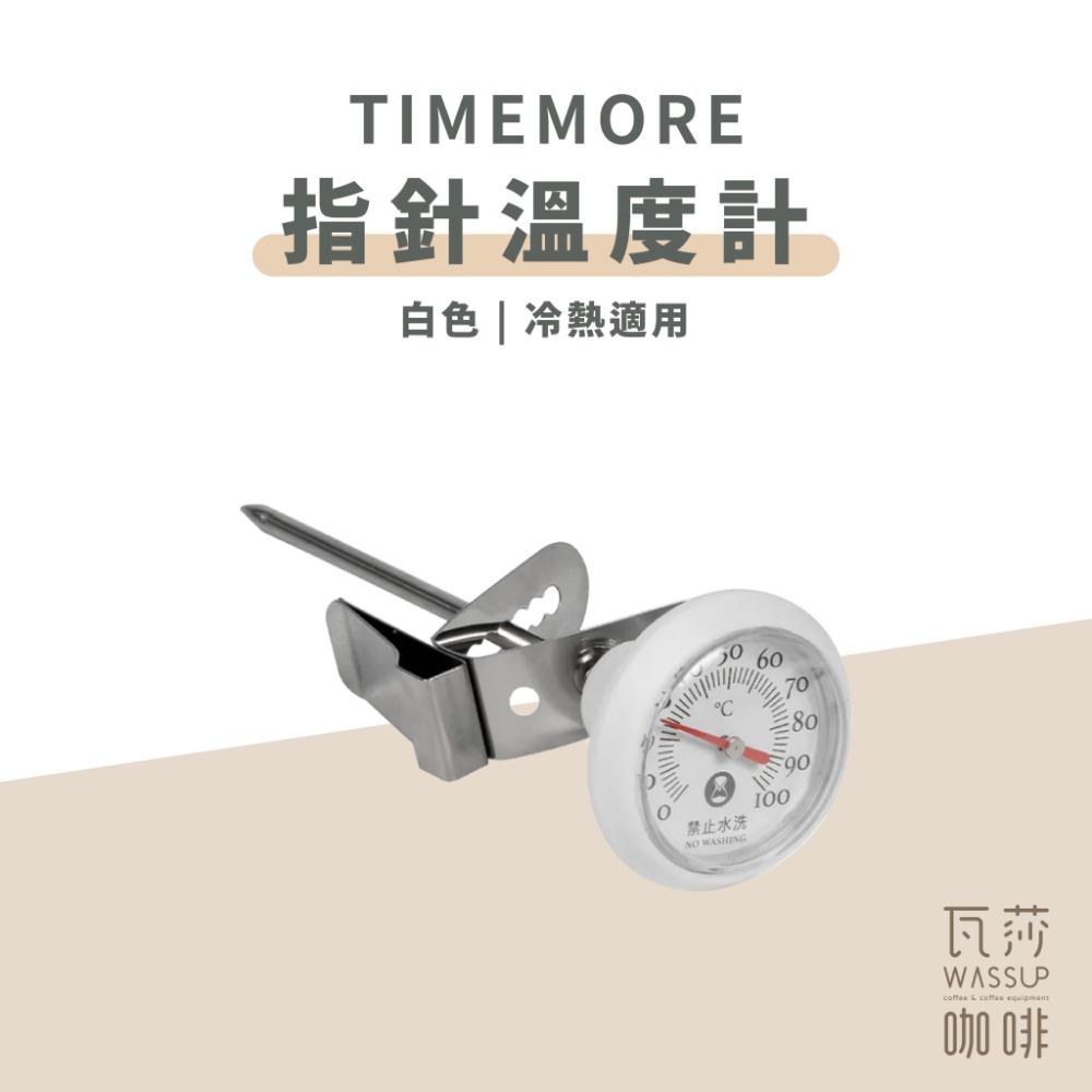 白色指針溫度計