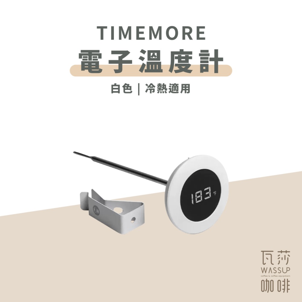 白色電子溫度計