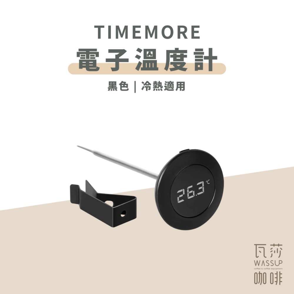 【高CP值首選】TIMEMORE 泰摩 小T 數位電子 含固定架 電子數位/指針溫度計 黑色/白色 廚房溫度計-規格圖9