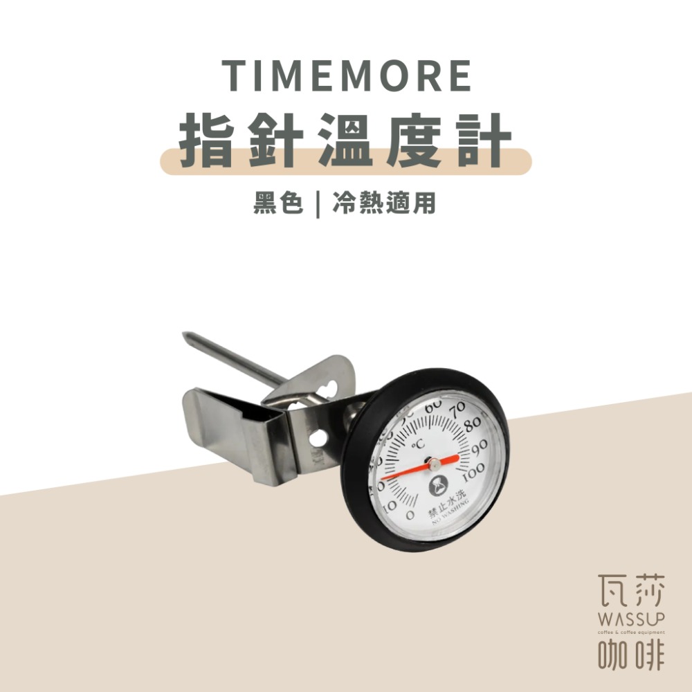 【高CP值首選】TIMEMORE 泰摩 小T 數位電子 含固定架 電子數位/指針溫度計 黑色/白色 廚房溫度計-規格圖9