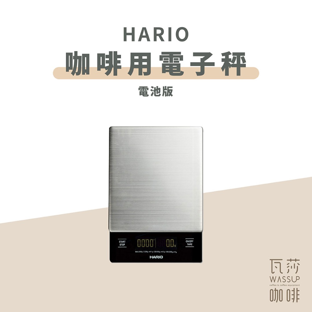 HARIO不銹鋼電子秤-電池版