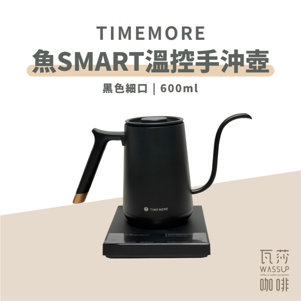 【手沖推薦 快速出貨】TIMEMORE 泰摩 魚SMART 溫控手沖壺 溫控壺 細嘴壺 鶴嘴壺 公司貨 保固一年-規格圖9