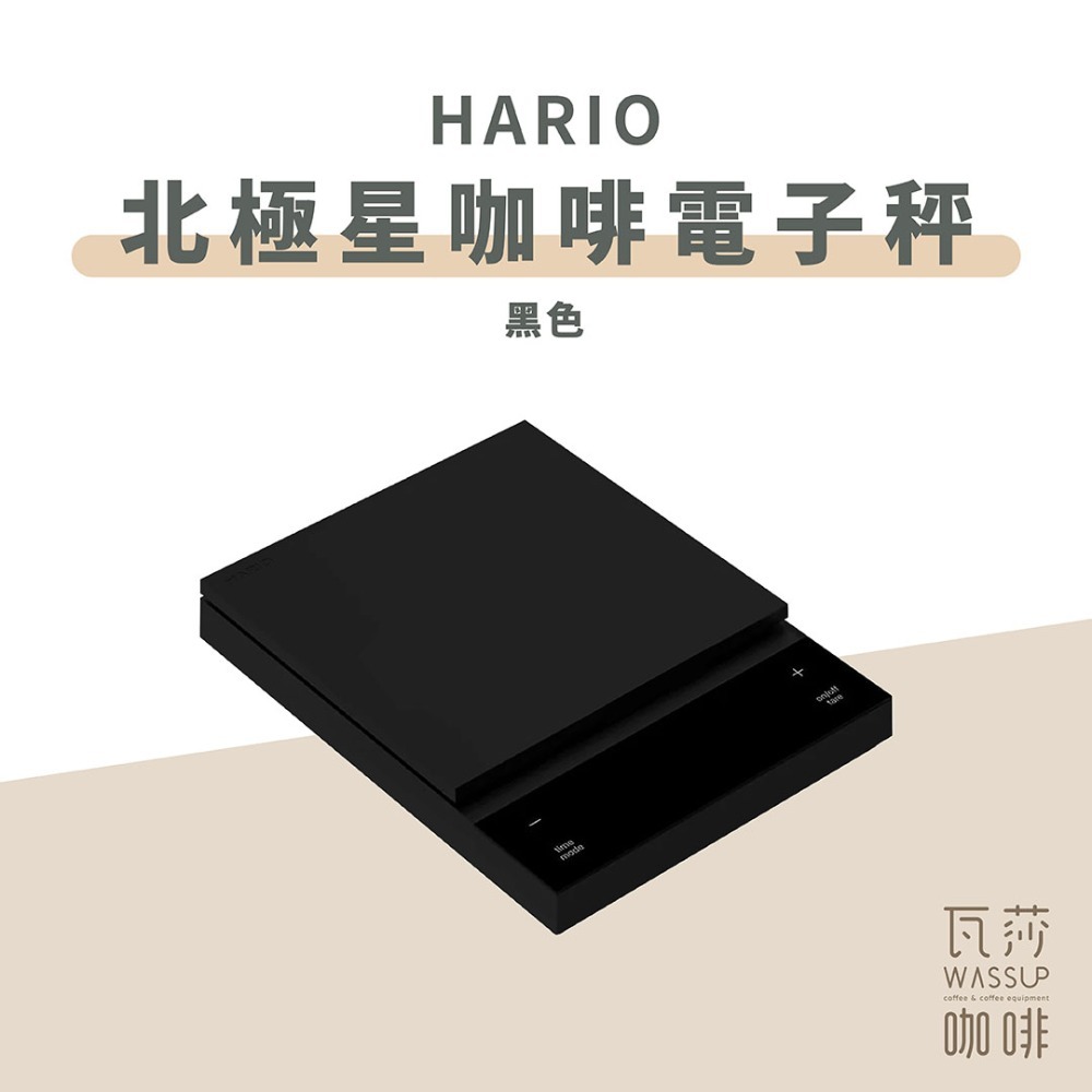 HARIO 北極星咖啡秤-黑色