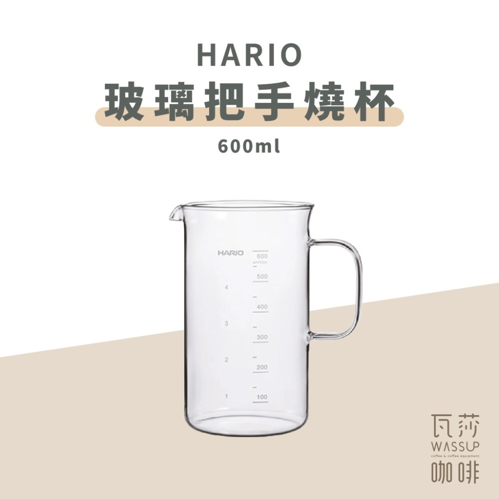 【好評推薦必備】HARIO 玻璃把手燒杯 300ml 600ml BV-300 BV-600 咖啡壺 日本製 瓦莎咖啡-規格圖9