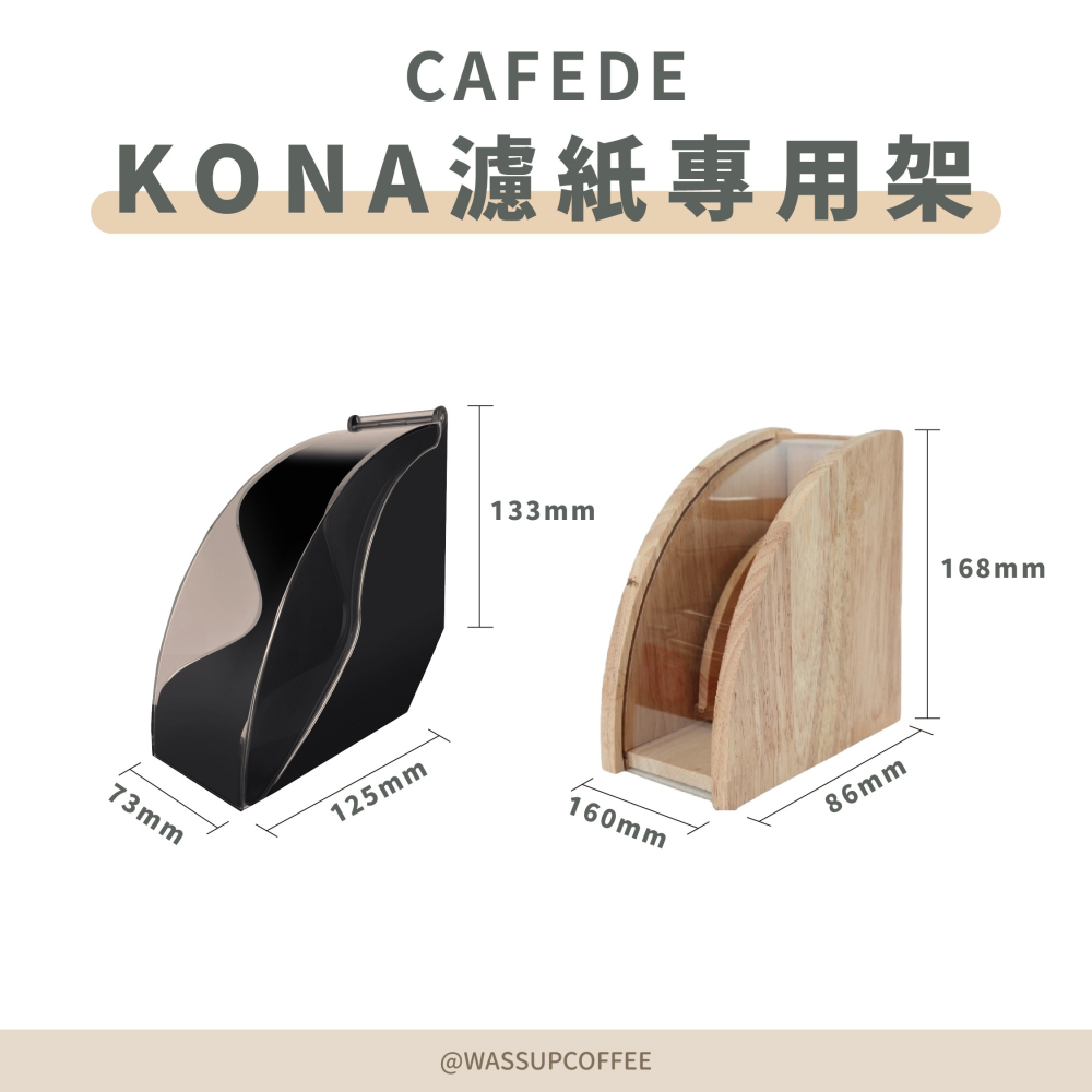 【新品上市】日本製咖啡濾紙 原色濾紙 CAFEDE KONA濾紙專用架-細節圖2