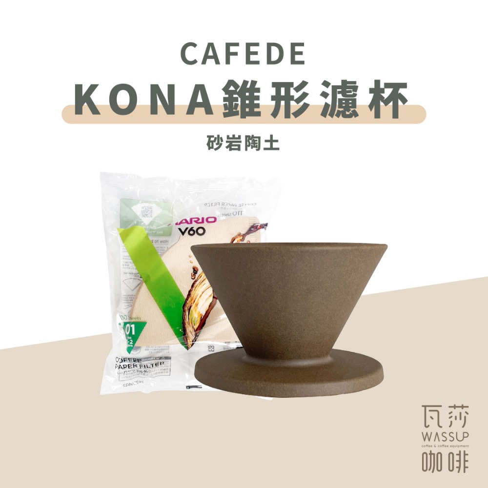 【快速出貨】CAFEDE KONA Hasami波佐見燒錐形濾杯 V60 1-2人 加贈HARIO濾紙 瓦莎咖啡-規格圖9