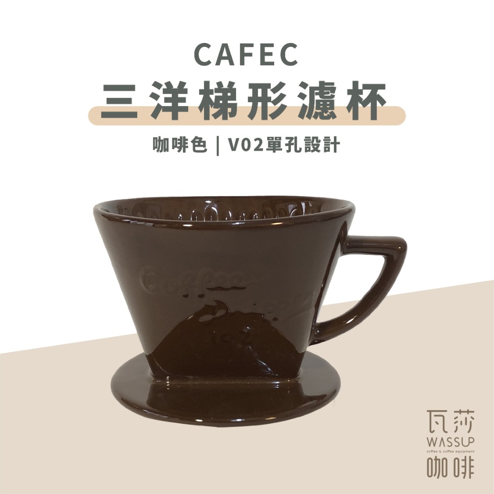 【快速出貨】CAFEC 三洋梯形濾杯 有田燒扇形陶瓷濾杯 101單孔 1-2人 102雙孔2-4人 日本製 瓦莎咖啡-規格圖9