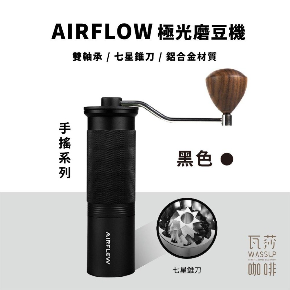 【不銹鋼刀盤】AIRFLOW 不銹鋼七星軸承磨豆機 磨豆機 手搖磨豆機 咖啡研磨 任何焙度皆適用 瓦莎咖啡-細節圖4