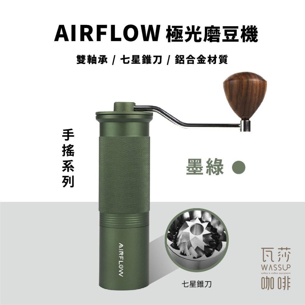 【不銹鋼刀盤】AIRFLOW 不銹鋼七星軸承磨豆機 磨豆機 手搖磨豆機 咖啡研磨 任何焙度皆適用 瓦莎咖啡-細節圖5
