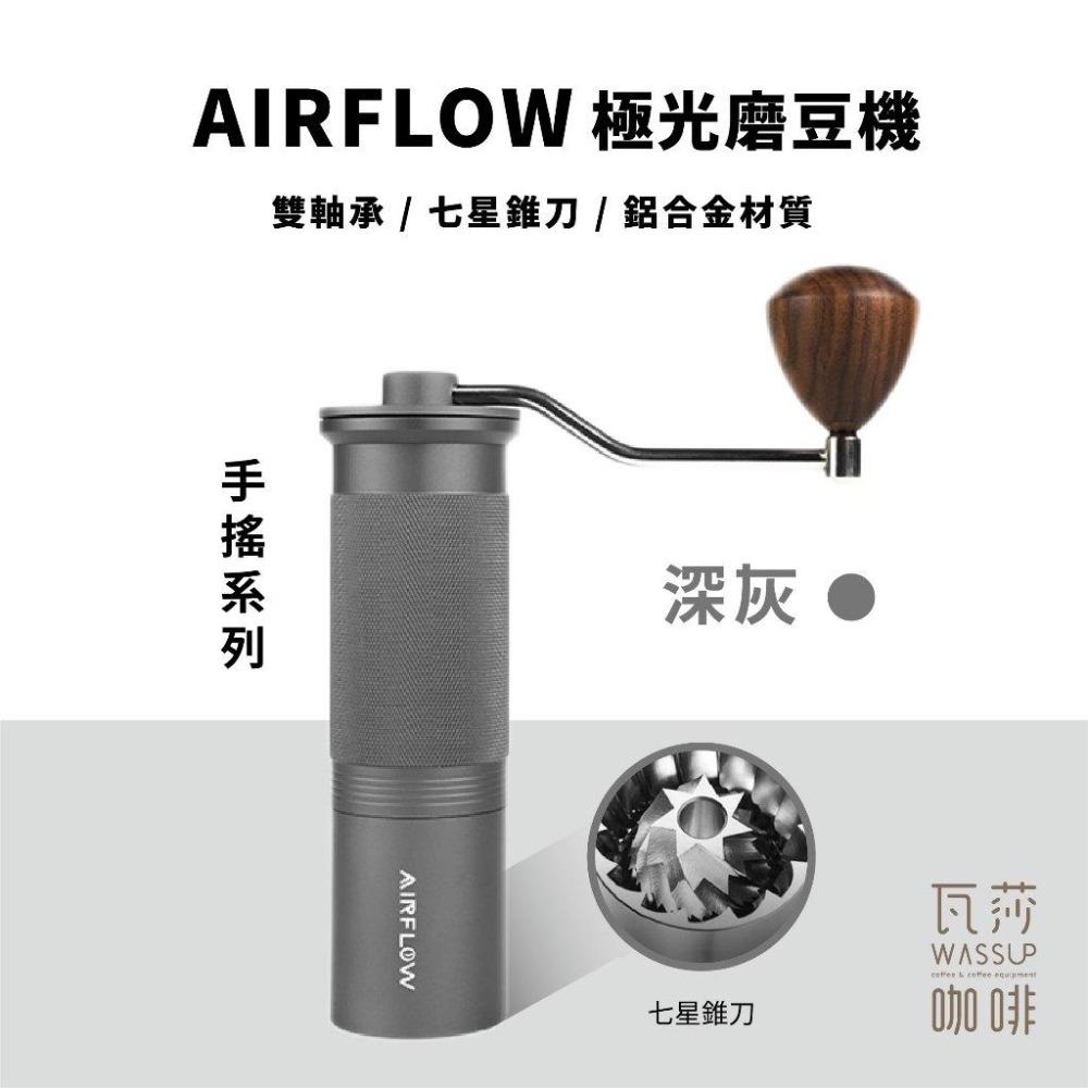 【不銹鋼刀盤】AIRFLOW 不銹鋼七星軸承磨豆機 磨豆機 手搖磨豆機 咖啡研磨 任何焙度皆適用 瓦莎咖啡-細節圖6