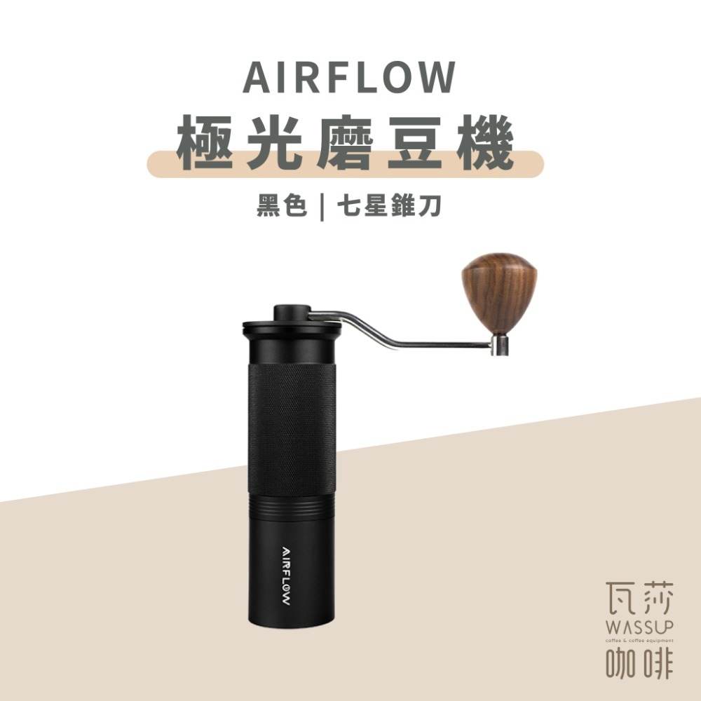 【不銹鋼刀盤】AIRFLOW 不銹鋼七星軸承磨豆機 磨豆機 手搖磨豆機 咖啡研磨 任何焙度皆適用 瓦莎咖啡-規格圖8