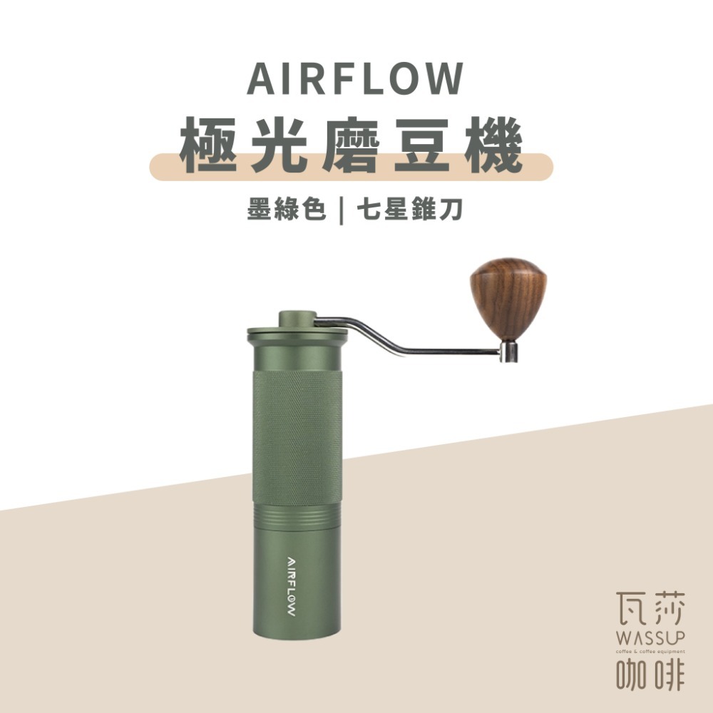 【不銹鋼刀盤】AIRFLOW 不銹鋼七星軸承磨豆機 磨豆機 手搖磨豆機 咖啡研磨 任何焙度皆適用 瓦莎咖啡-規格圖8