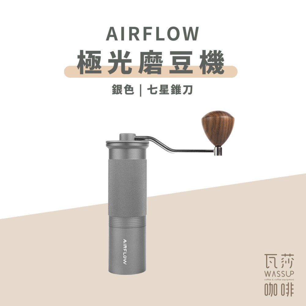 【不銹鋼刀盤】AIRFLOW 不銹鋼七星軸承磨豆機 磨豆機 手搖磨豆機 咖啡研磨 任何焙度皆適用 瓦莎咖啡-規格圖8