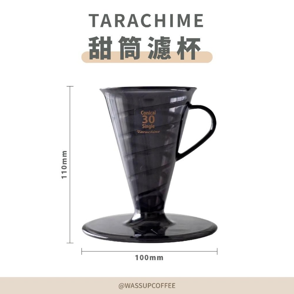 【最新V30濾杯 快速出貨】 Tarachime甜筒濾杯 陶瓷濾杯 樹脂濾杯 咖啡濾杯 錐形濾杯 瓦莎咖啡-細節圖2