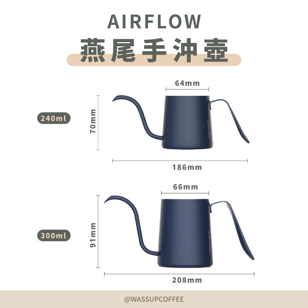 【新色上市 快速出貨】AIRFLOW 燕尾手沖壺 240ml 300ml 90度水流 專利設計 雙孔擋片 瓦莎咖啡-細節圖2