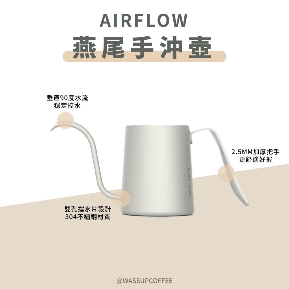 【新色上市 快速出貨】AIRFLOW 燕尾手沖壺 240ml 300ml 90度水流 專利設計 雙孔擋片 瓦莎咖啡-細節圖6