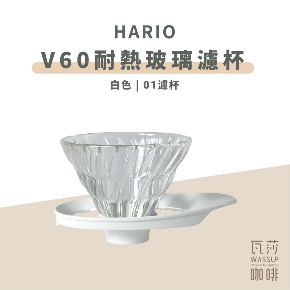 白色01濾杯1-2杯