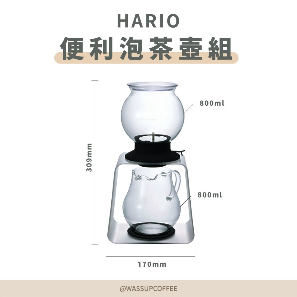 【防撞包裝 快速出貨】HARIO LARGO 便利泡茶壺組 花茶壺 水果茶壺 TDR-80B 瓦莎咖啡-細節圖2