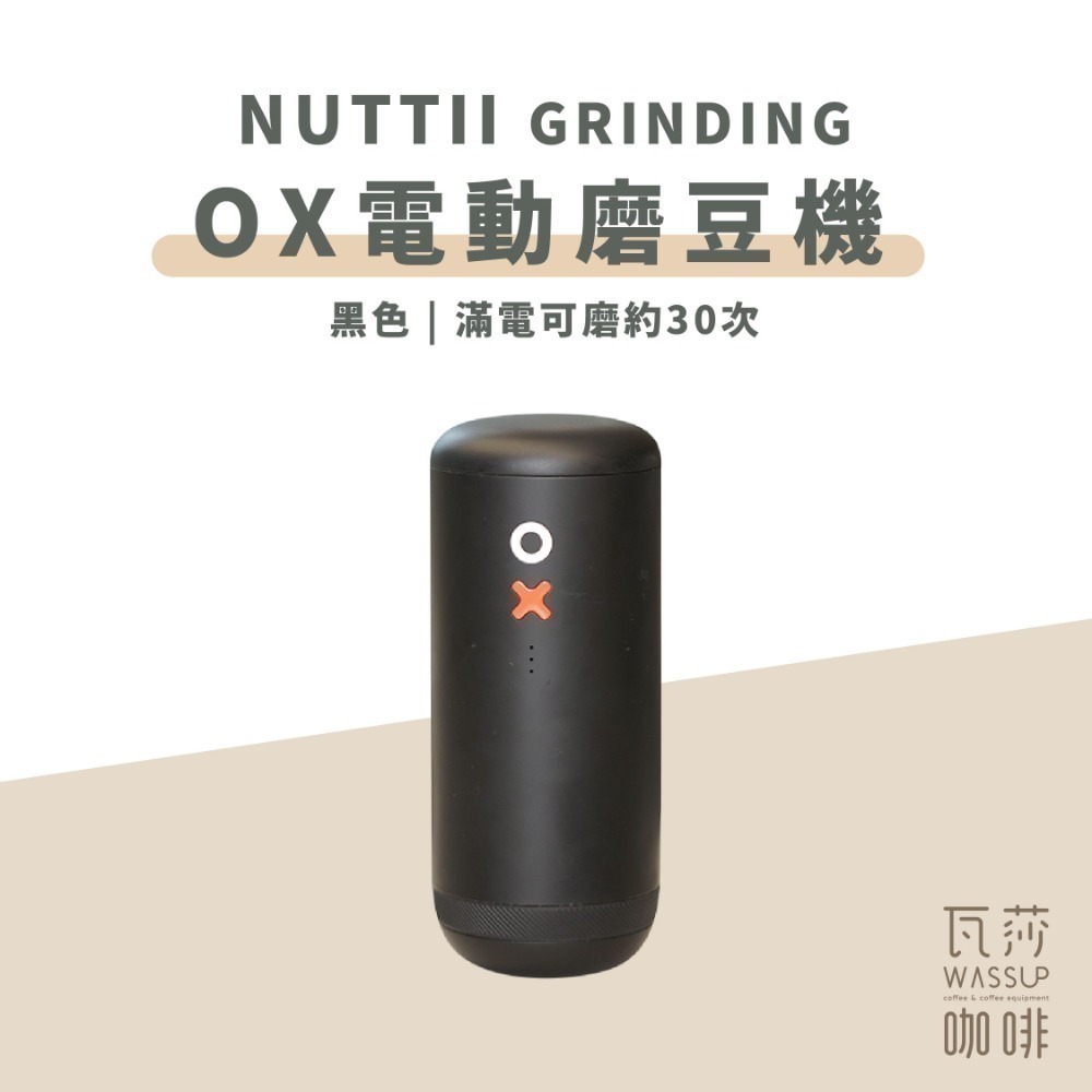 【好評推薦 快速出貨】Nuttii Grinding OX 便攜式電動磨豆機 不銹鋼刀盤 專利設計再升級 保固一年-規格圖9