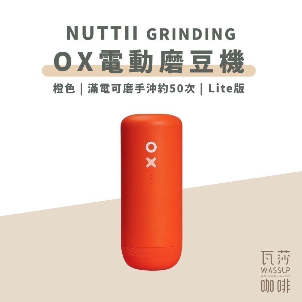 【好評推薦 快速出貨】Nuttii Grinding OX 便攜式電動磨豆機 不銹鋼刀盤 專利設計再升級 保固一年-規格圖9