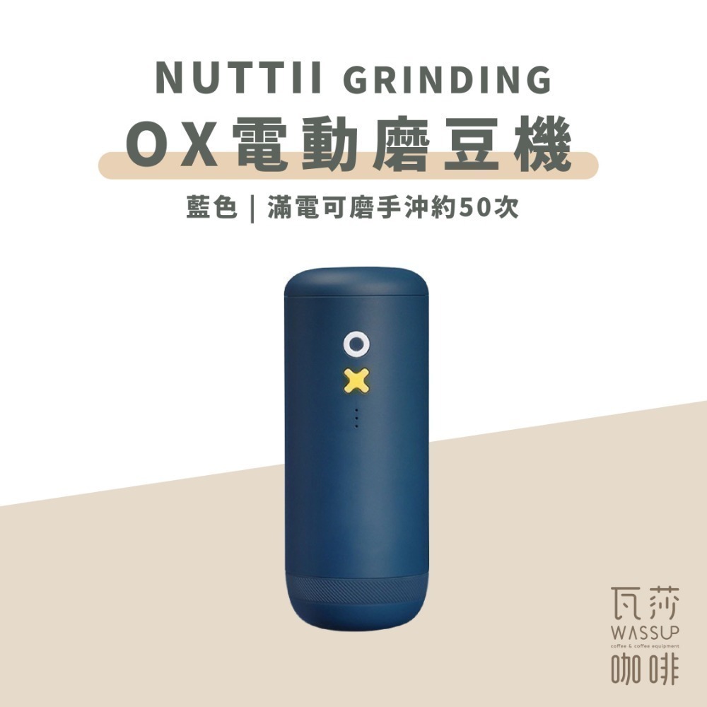 【好評推薦 快速出貨】Nuttii Grinding OX 便攜式電動磨豆機 不銹鋼刀盤 專利設計再升級 保固一年-規格圖9