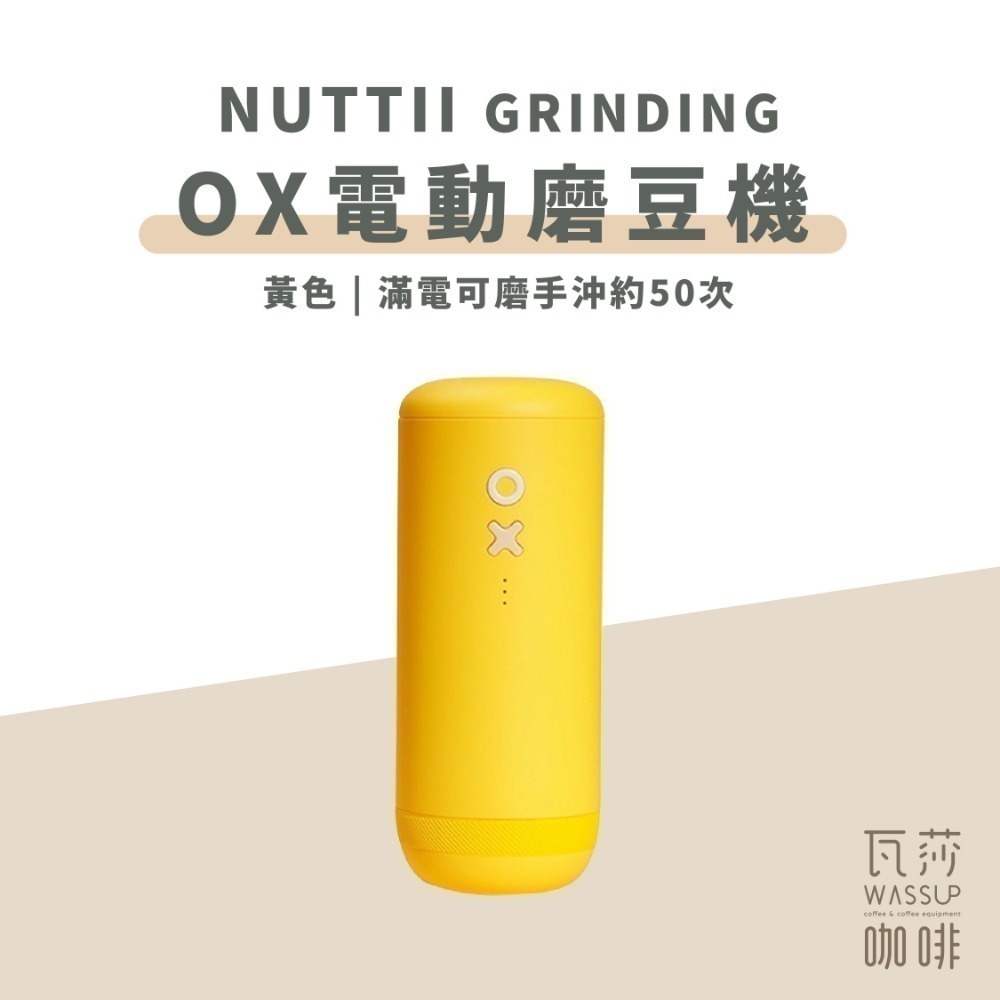 【好評推薦 快速出貨】Nuttii Grinding OX 便攜式電動磨豆機 不銹鋼刀盤 專利設計再升級 保固一年-規格圖9