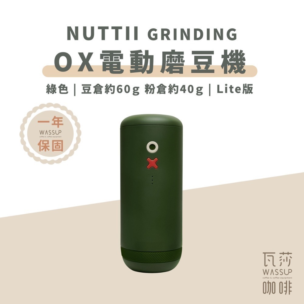 【好評推薦 快速出貨】Nuttii Grinding OX 便攜式電動磨豆機 不銹鋼刀盤 專利設計再升級 保固一年-規格圖9
