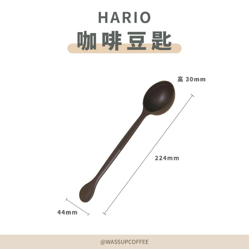 【好評推薦 快速出貨】HARIO 咖啡豆匙 咖啡匙 量匙 咖啡量匙 咖啡豆勺 8g 10g 耐熱溫度120度 瓦莎咖啡-細節圖6