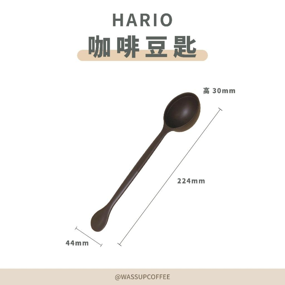 (現貨附發票) 瓦莎咖啡 咖啡量匙  HARIO  咖啡 豆匙 咖啡匙 量匙 勺 匙 8g 10g 耐熱溫度120度-細節圖6