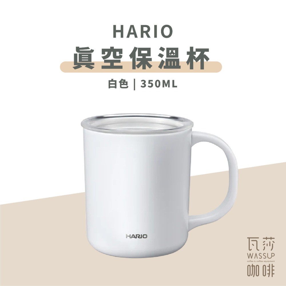 【陶瓷塗層 快速出貨】HARIO 不銹鋼陶瓷內膽保溫杯 不影響飲品風味 真空保溫不燙手 CMG-350B 瓦莎咖啡-規格圖7